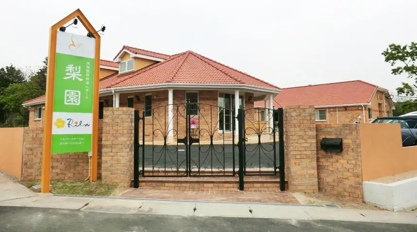 梨園ので暮らし